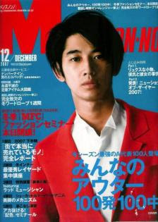 「MEN'S NON-NO」の表紙画像を貼るトピ♪