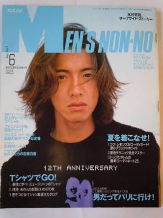 「MEN'S NON-NO」の表紙画像を貼るトピ♪