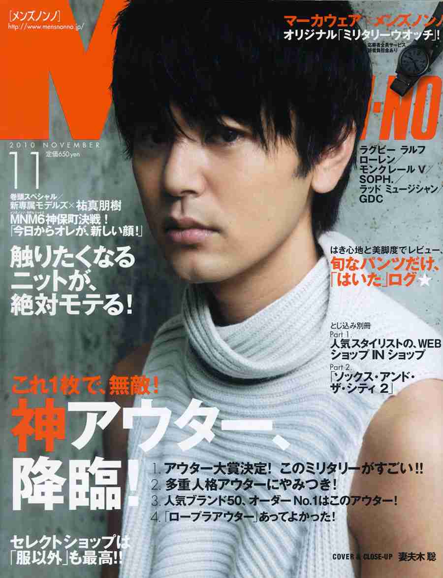 「MEN'S NON-NO」の表紙画像を貼るトピ♪