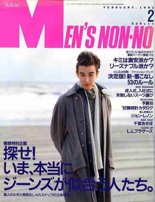 「MEN'S NON-NO」の表紙画像を貼るトピ♪