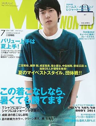 「MEN'S NON-NO」の表紙画像を貼るトピ♪