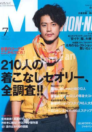 「MEN'S NON-NO」の表紙画像を貼るトピ♪