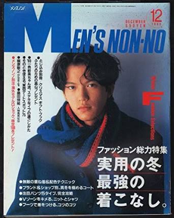 「MEN'S NON-NO」の表紙画像を貼るトピ♪