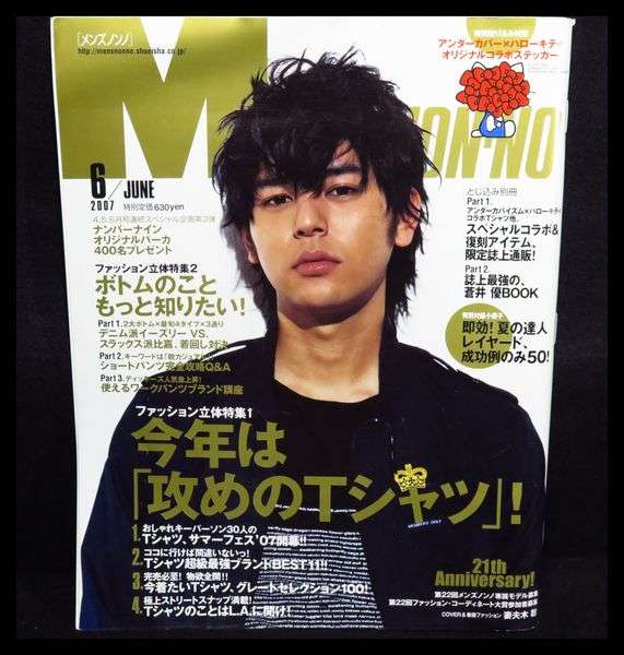 「MEN'S NON-NO」の表紙画像を貼るトピ♪