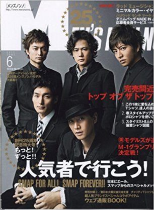 「MEN'S NON-NO」の表紙画像を貼るトピ♪