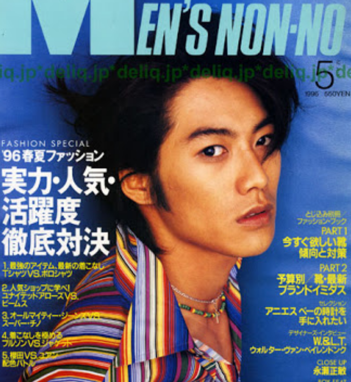 「MEN'S NON-NO」の表紙画像を貼るトピ♪