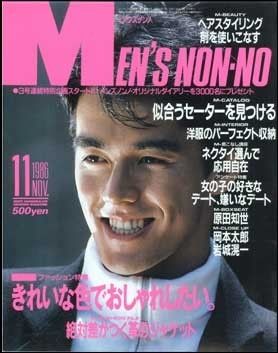 「MEN'S NON-NO」の表紙画像を貼るトピ♪