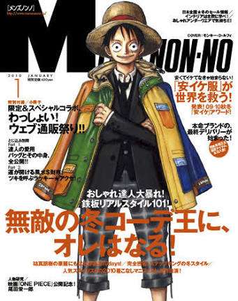 「MEN'S NON-NO」の表紙画像を貼るトピ♪