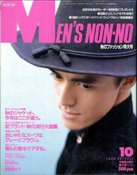 「MEN'S NON-NO」の表紙画像を貼るトピ♪