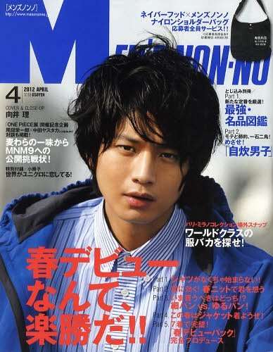 「MEN'S NON-NO」の表紙画像を貼るトピ♪