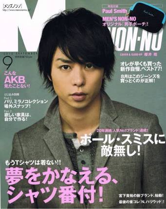 「MEN'S NON-NO」の表紙画像を貼るトピ♪