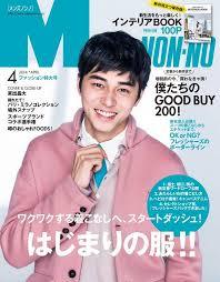 「MEN'S NON-NO」の表紙画像を貼るトピ♪