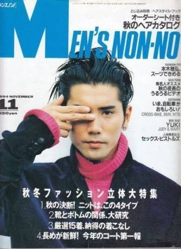 「MEN'S NON-NO」の表紙画像を貼るトピ♪