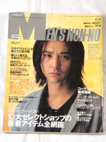 「MEN'S NON-NO」の表紙画像を貼るトピ♪