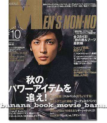 「MEN'S NON-NO」の表紙画像を貼るトピ♪