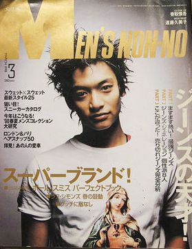 「MEN'S NON-NO」の表紙画像を貼るトピ♪