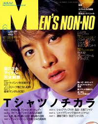 「MEN'S NON-NO」の表紙画像を貼るトピ♪