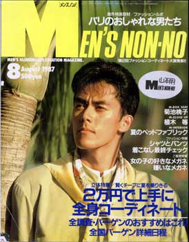 「MEN'S NON-NO」の表紙画像を貼るトピ♪