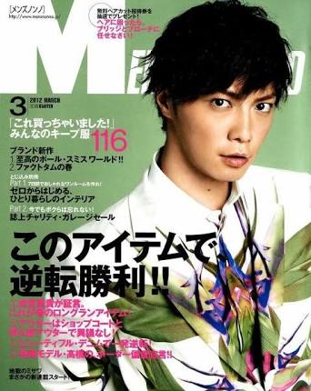 「MEN'S NON-NO」の表紙画像を貼るトピ♪