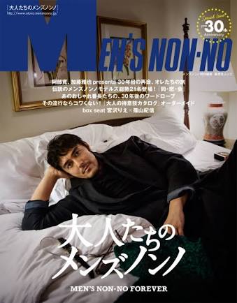 「MEN'S NON-NO」の表紙画像を貼るトピ♪