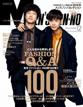 「MEN'S NON-NO」の表紙画像を貼るトピ♪