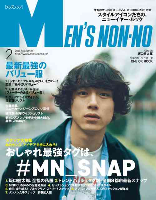 「MEN'S NON-NO」の表紙画像を貼るトピ♪