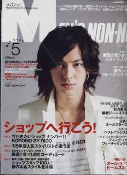 「MEN'S NON-NO」の表紙画像を貼るトピ♪