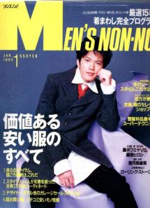 「MEN'S NON-NO」の表紙画像を貼るトピ♪