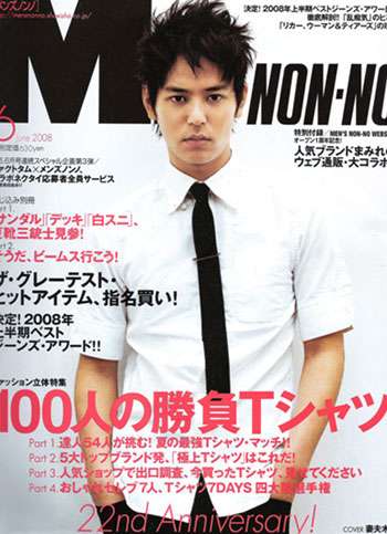 「MEN'S NON-NO」の表紙画像を貼るトピ♪
