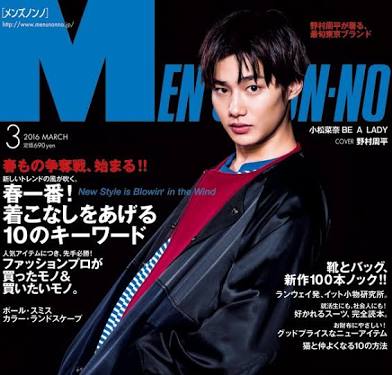 「MEN'S NON-NO」の表紙画像を貼るトピ♪