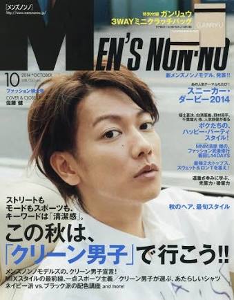 「MEN'S NON-NO」の表紙画像を貼るトピ♪