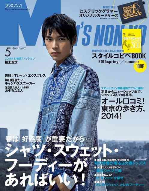 「MEN'S NON-NO」の表紙画像を貼るトピ♪