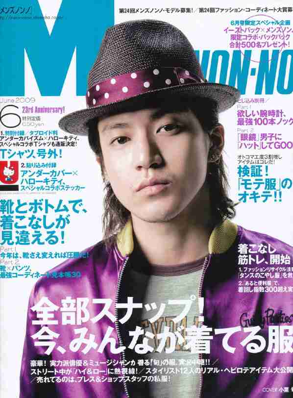 「MEN'S NON-NO」の表紙画像を貼るトピ♪