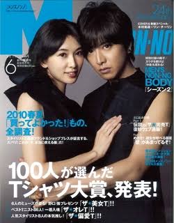 「MEN'S NON-NO」の表紙画像を貼るトピ♪