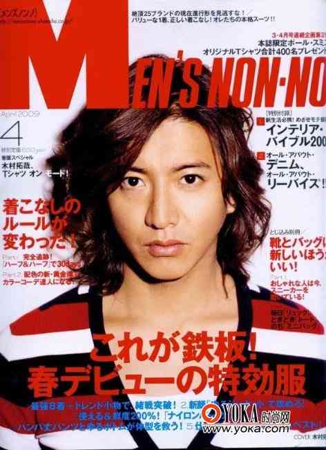 「MEN'S NON-NO」の表紙画像を貼るトピ♪