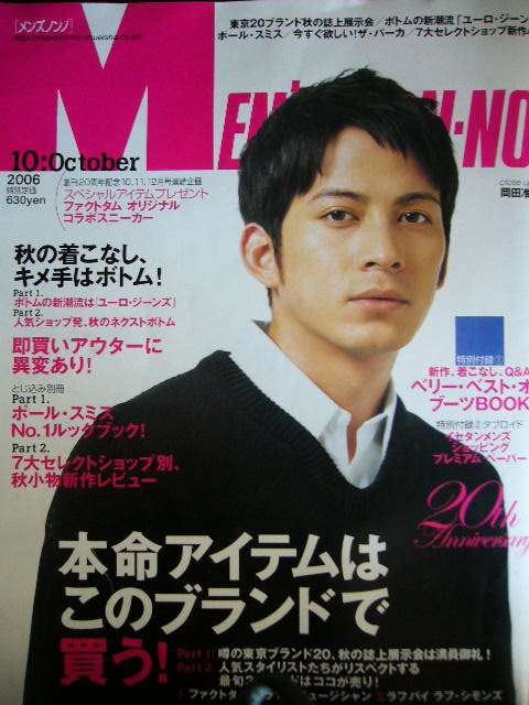 「MEN'S NON-NO」の表紙画像を貼るトピ♪