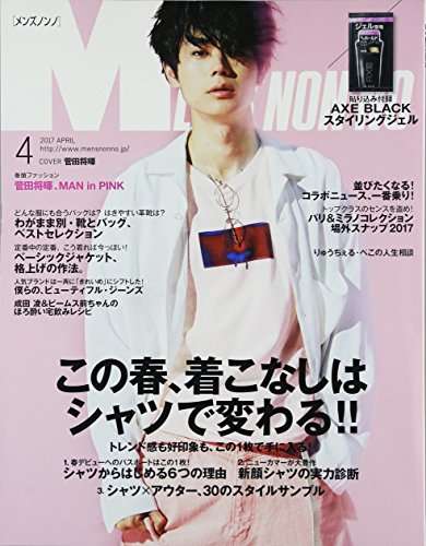 「MEN'S NON-NO」の表紙画像を貼るトピ♪