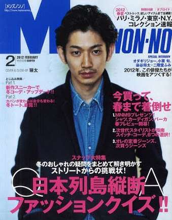 「MEN'S NON-NO」の表紙画像を貼るトピ♪