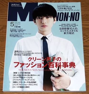 「MEN'S NON-NO」の表紙画像を貼るトピ♪