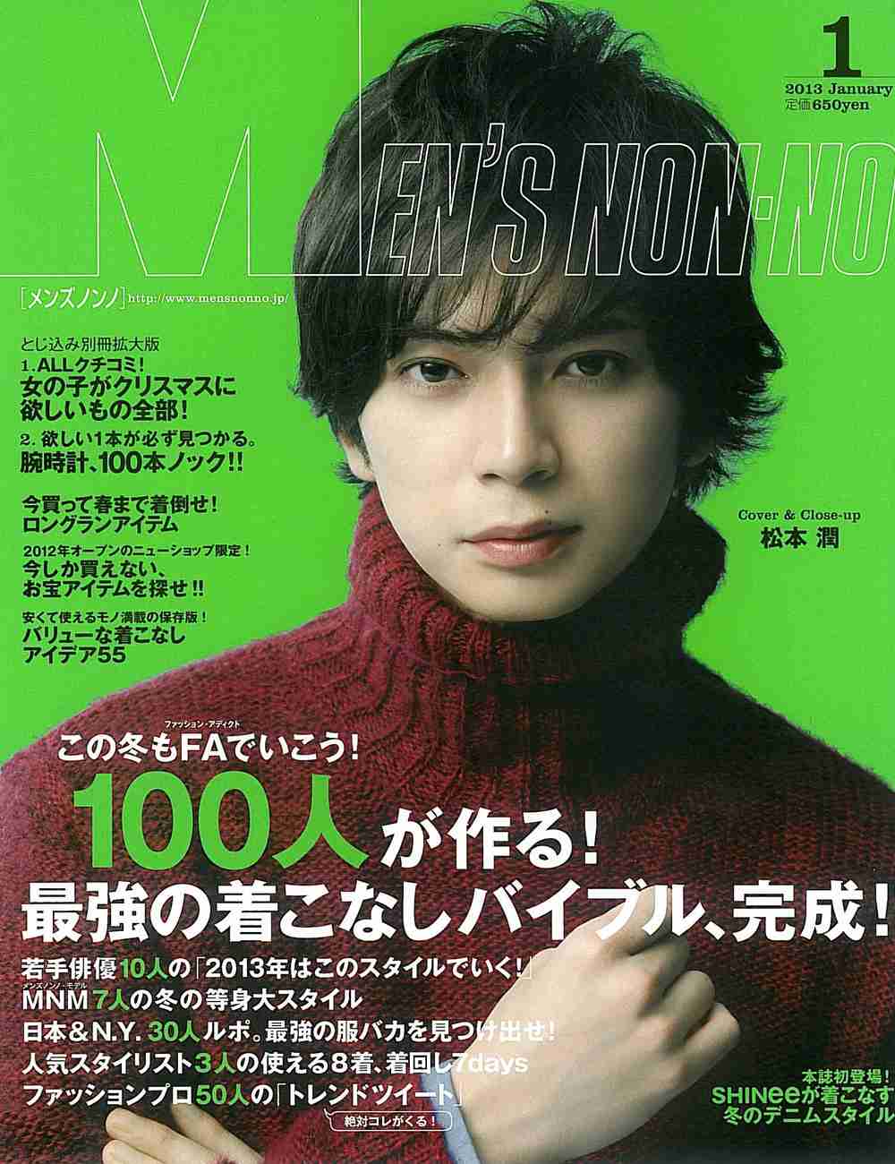 「MEN'S NON-NO」の表紙画像を貼るトピ♪