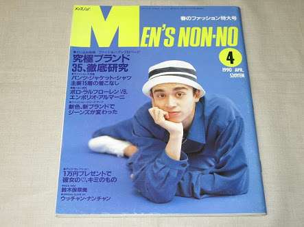 「MEN'S NON-NO」の表紙画像を貼るトピ♪