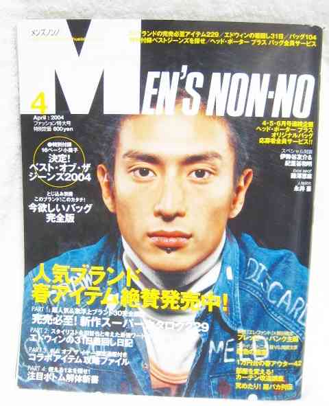「MEN'S NON-NO」の表紙画像を貼るトピ♪