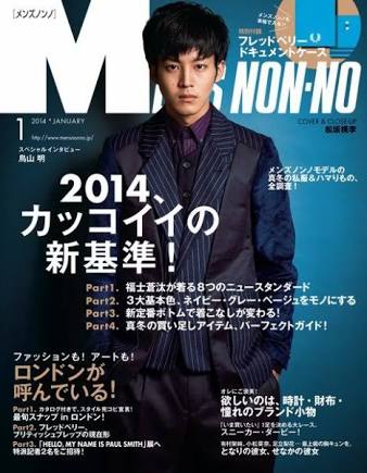 「MEN'S NON-NO」の表紙画像を貼るトピ♪