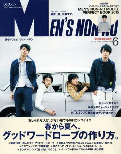 「MEN'S NON-NO」の表紙画像を貼るトピ♪