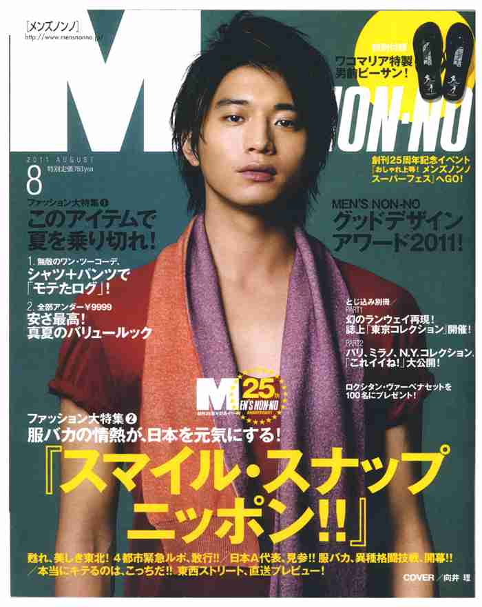 「MEN'S NON-NO」の表紙画像を貼るトピ♪