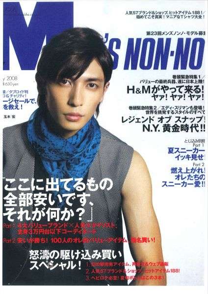 「MEN'S NON-NO」の表紙画像を貼るトピ♪