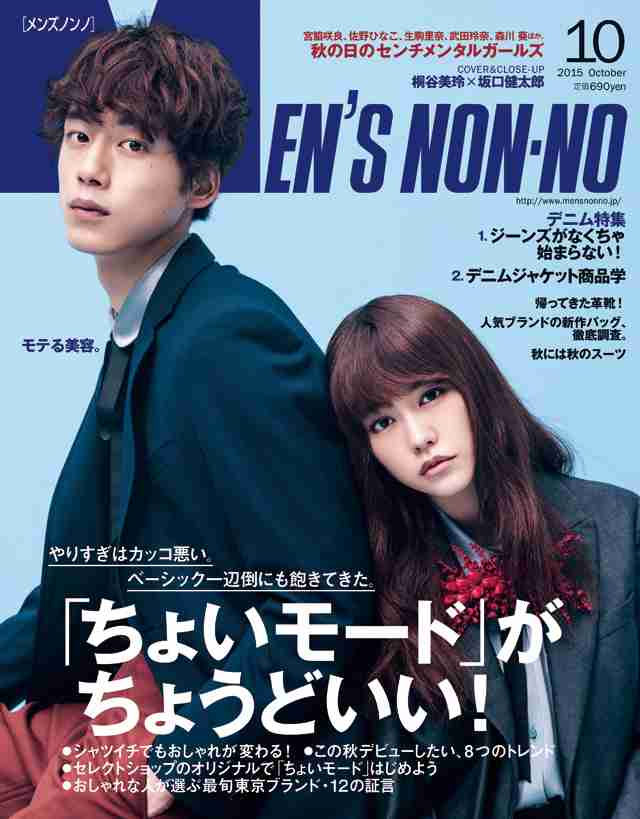 「MEN'S NON-NO」の表紙画像を貼るトピ♪