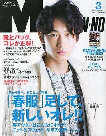 「MEN'S NON-NO」の表紙画像を貼るトピ♪