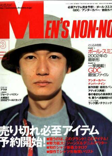 「MEN'S NON-NO」の表紙画像を貼るトピ♪