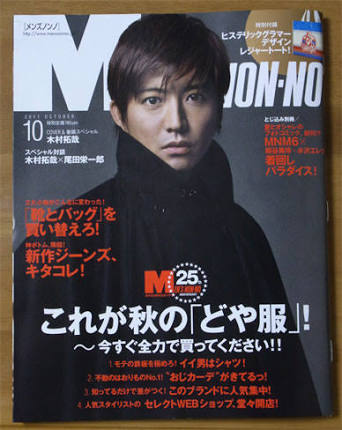 「MEN'S NON-NO」の表紙画像を貼るトピ♪